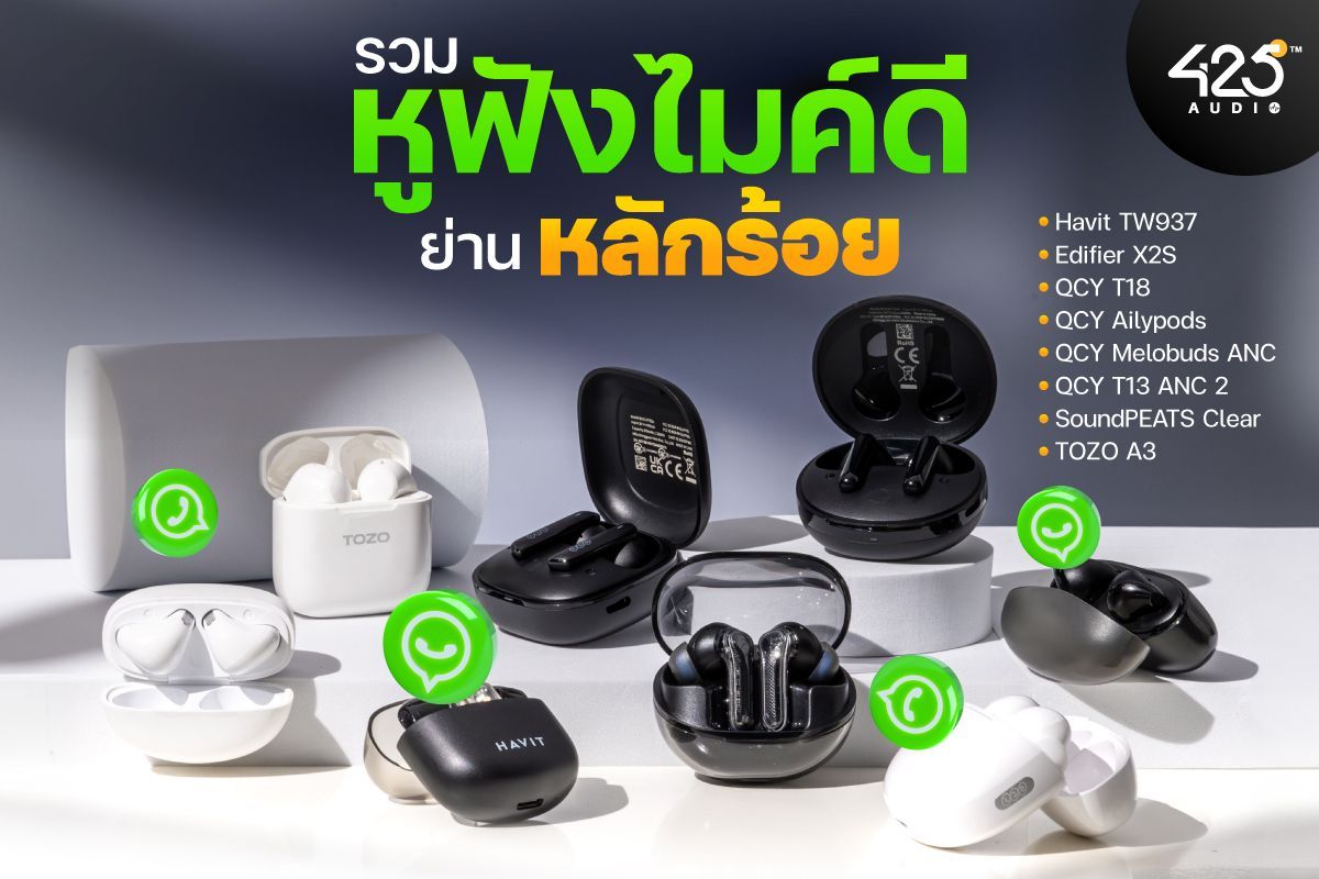รวมหูฟังไร้สาย True Wireless ไมค์ดี ไมค์ชัด ราคาถูกหลักร้อย