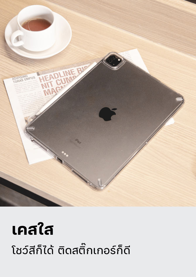 เคสใส