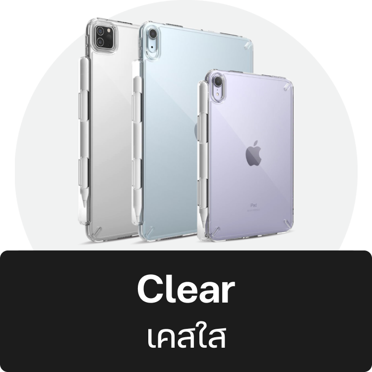 เคสใส